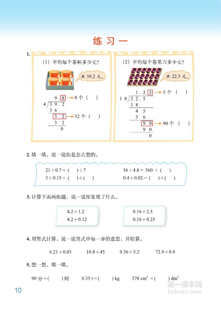 五年级北师大版数学上册电子课本