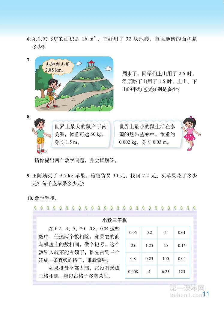 五年级北师大版数学上册电子课本
