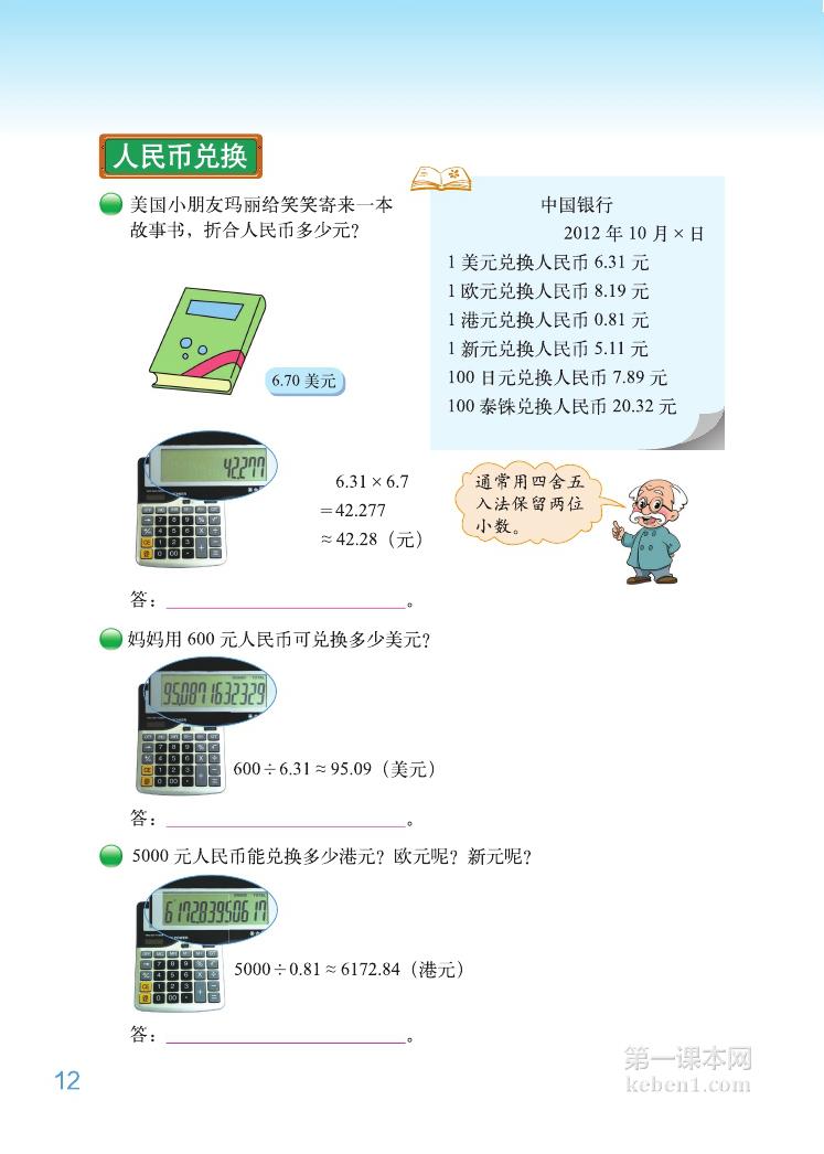 五年级北师大版数学上册电子课本