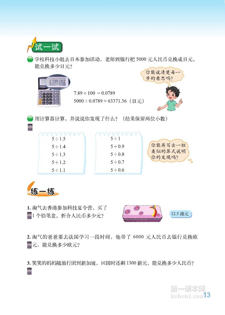 五年级北师大版数学上册电子课本