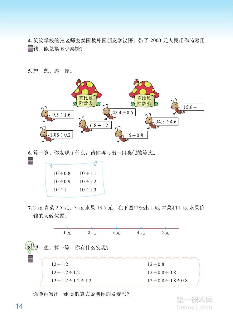 五年级北师大版数学上册电子课本