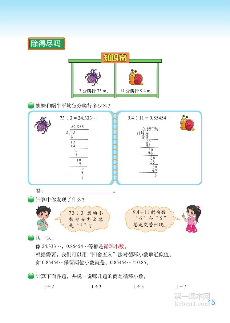 五年级北师大版数学上册电子课本