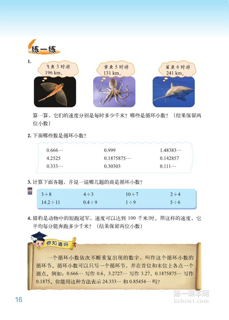 五年级北师大版数学上册电子课本