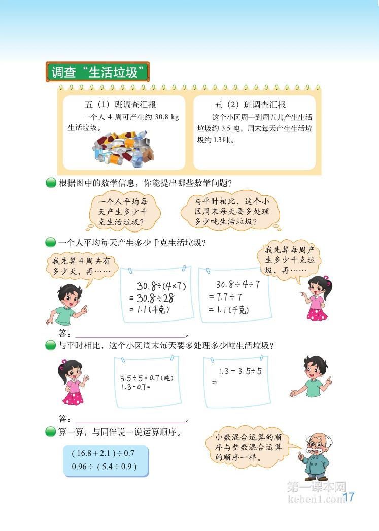 五年级北师大版数学上册电子课本