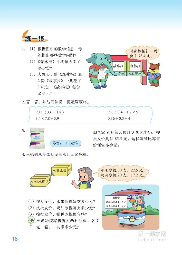五年级北师大版数学上册电子课本