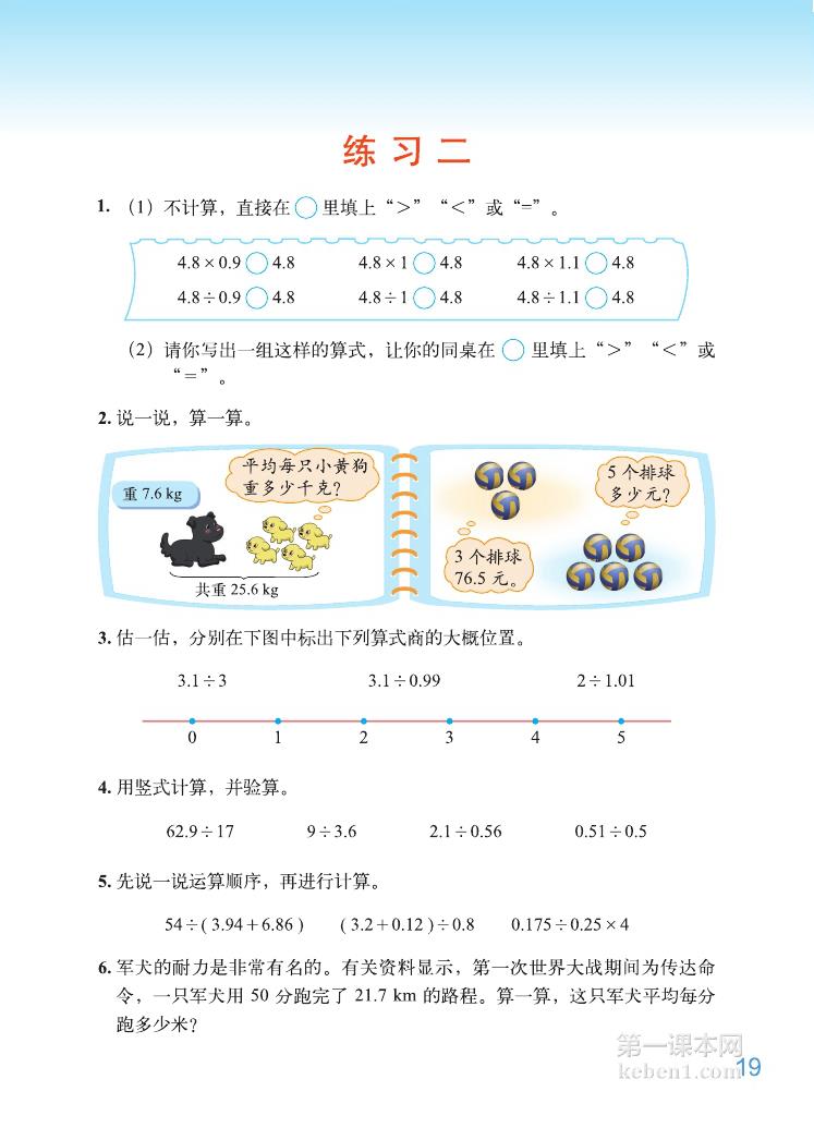 五年级北师大版数学上册电子课本