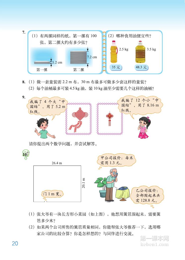 五年级北师大版数学上册电子课本