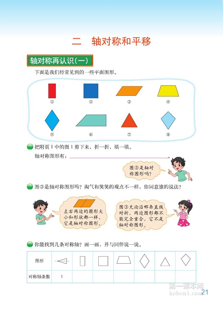 五年级北师大版数学上册电子课本