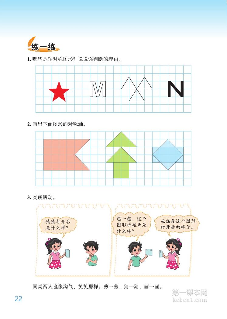 五年级北师大版数学上册电子课本