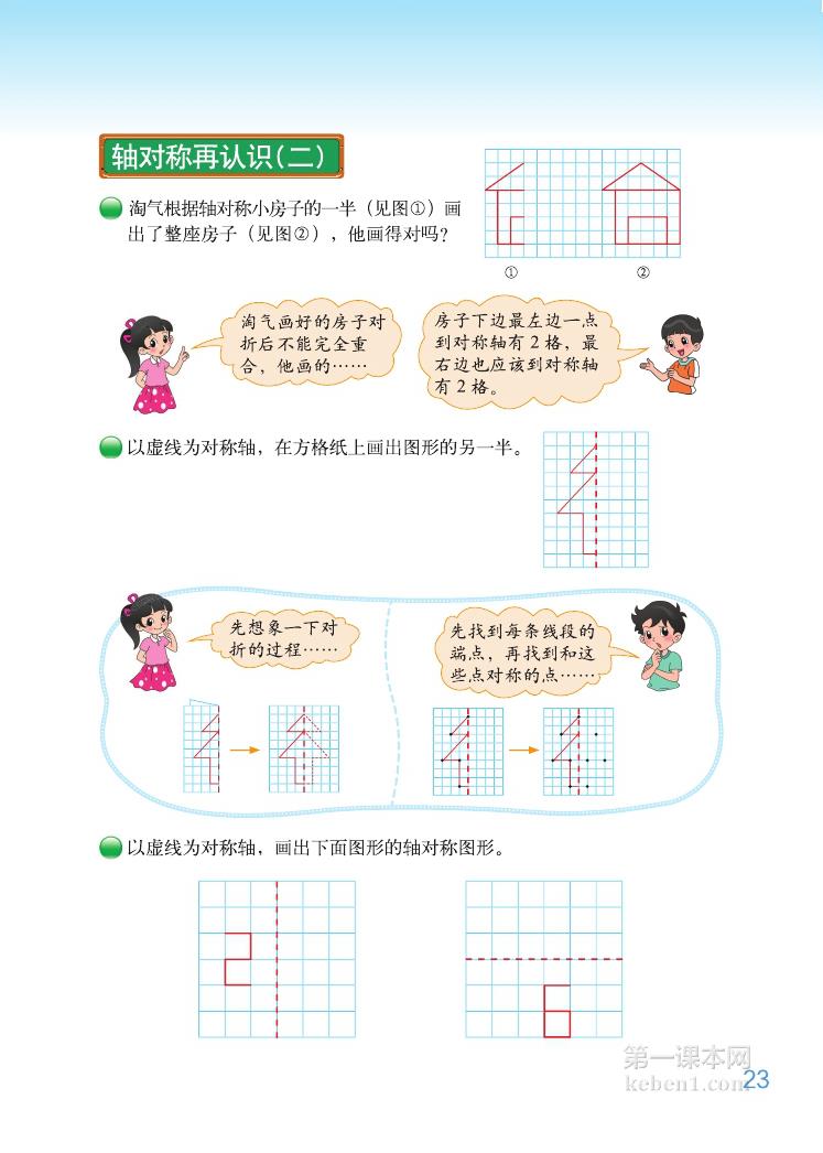 五年级北师大版数学上册电子课本