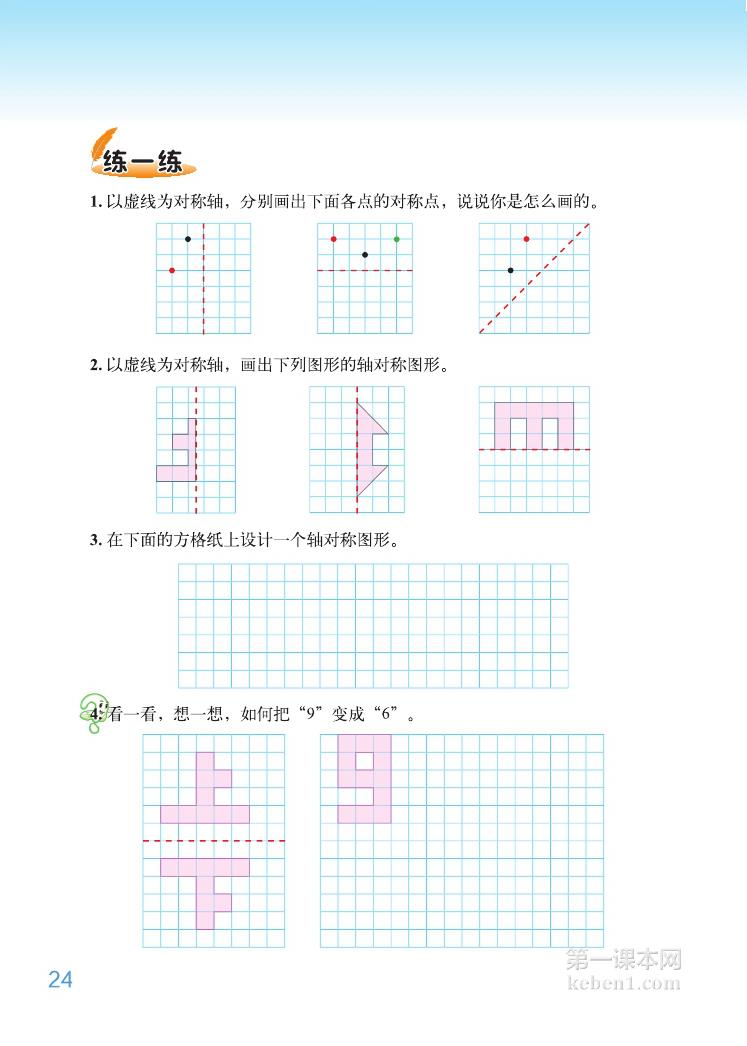 五年级北师大版数学上册电子课本