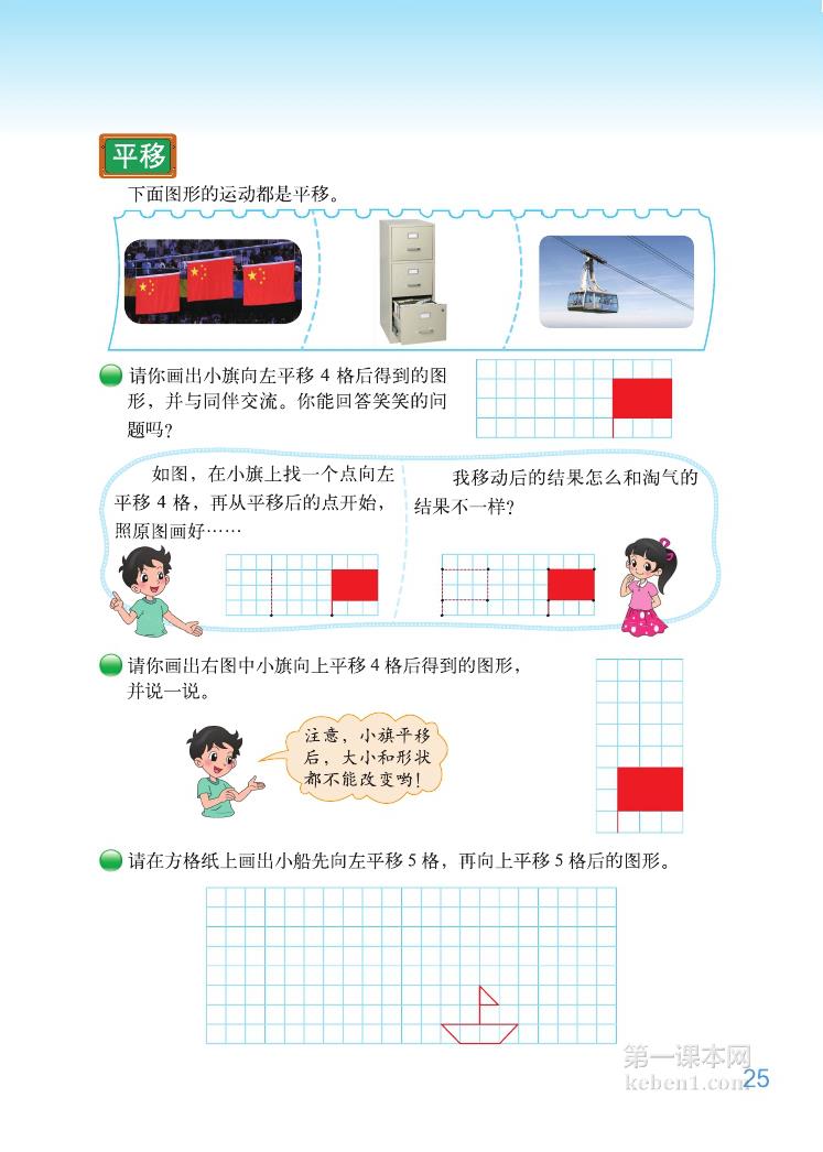 五年级北师大版数学上册电子课本
