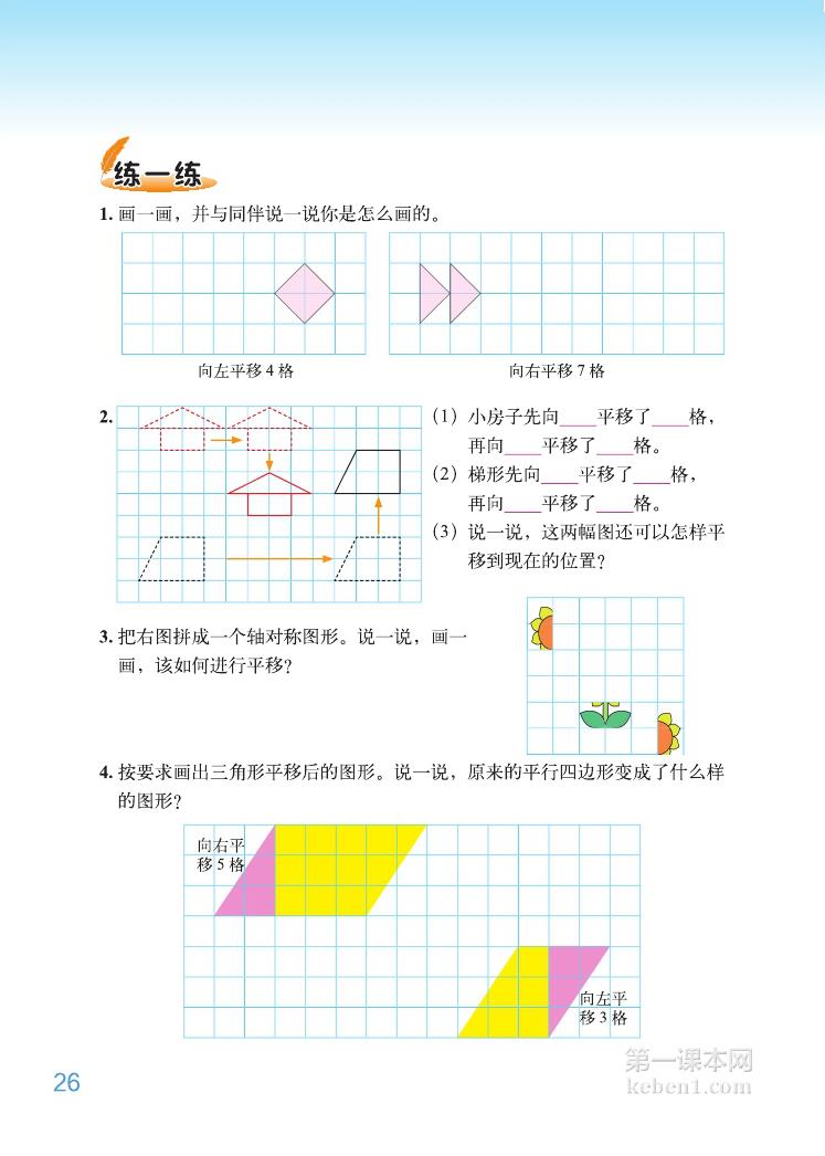 五年级北师大版数学上册电子课本