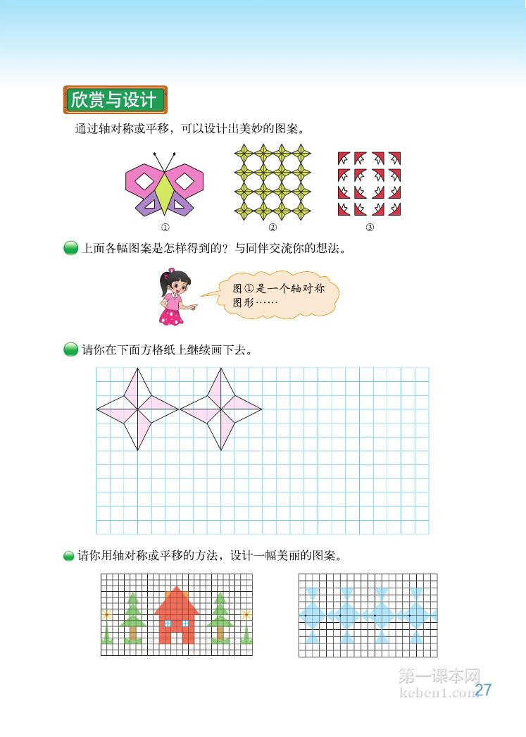 五年级北师大版数学上册电子课本