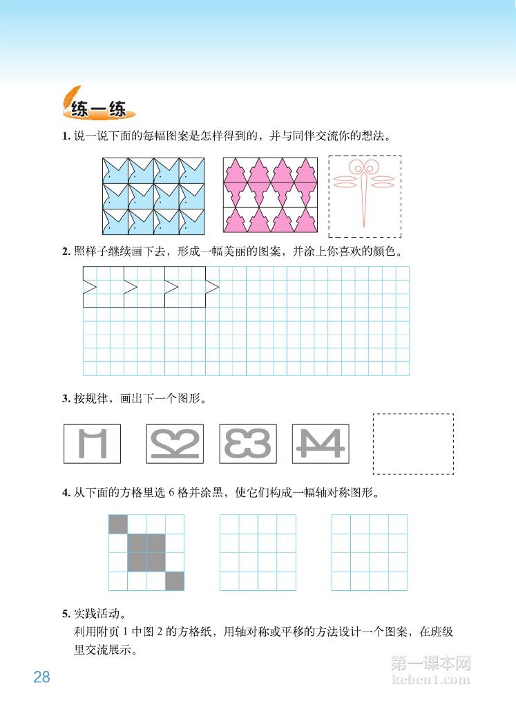 五年级北师大版数学上册电子课本