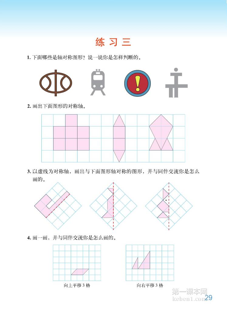 五年级北师大版数学上册电子课本