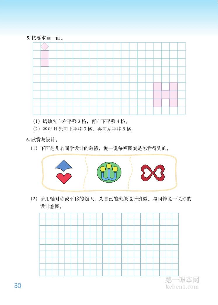 五年级北师大版数学上册电子课本