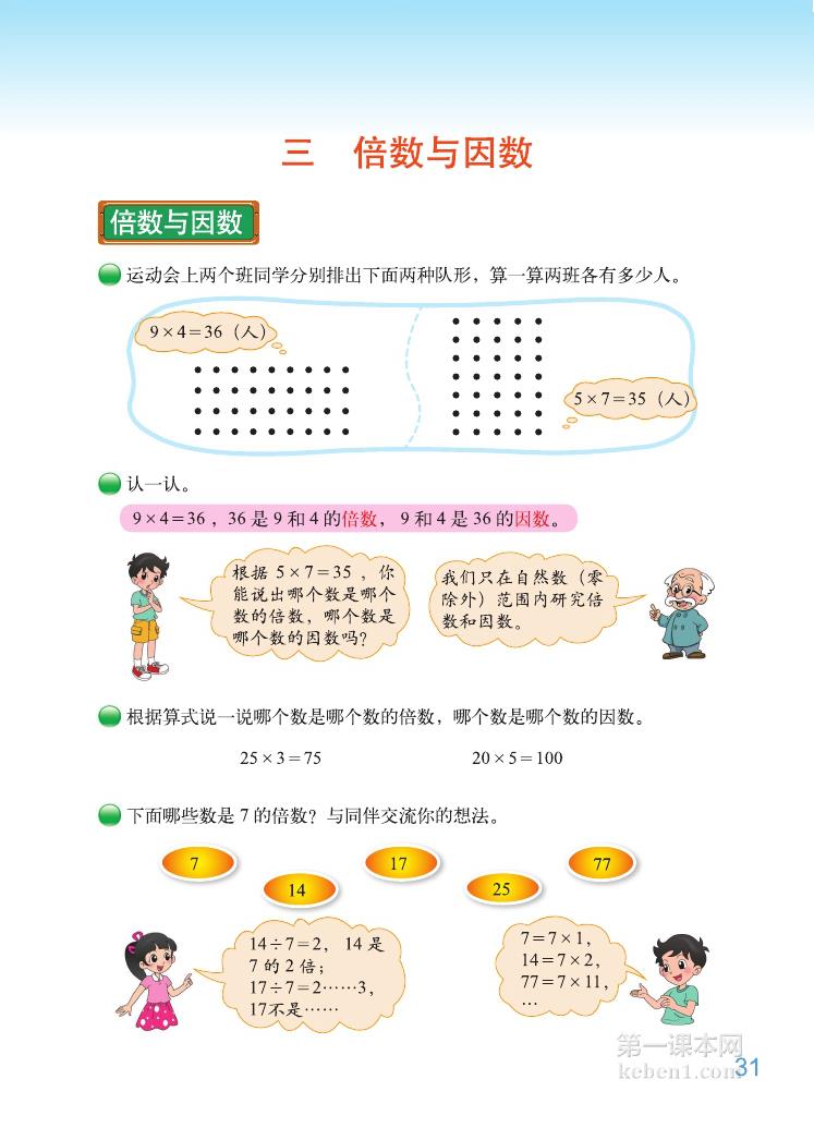 五年级北师大版数学上册电子课本