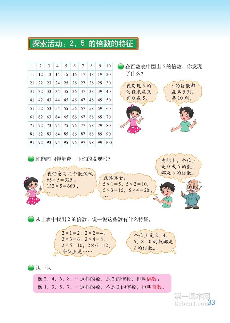 五年级北师大版数学上册电子课本