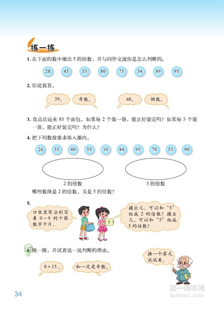 五年级北师大版数学上册电子课本
