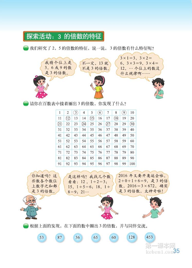 五年级北师大版数学上册电子课本