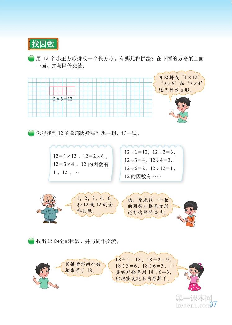 五年级北师大版数学上册电子课本