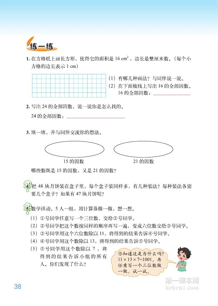 五年级北师大版数学上册电子课本