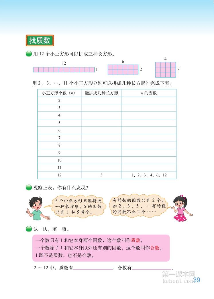 五年级北师大版数学上册电子课本