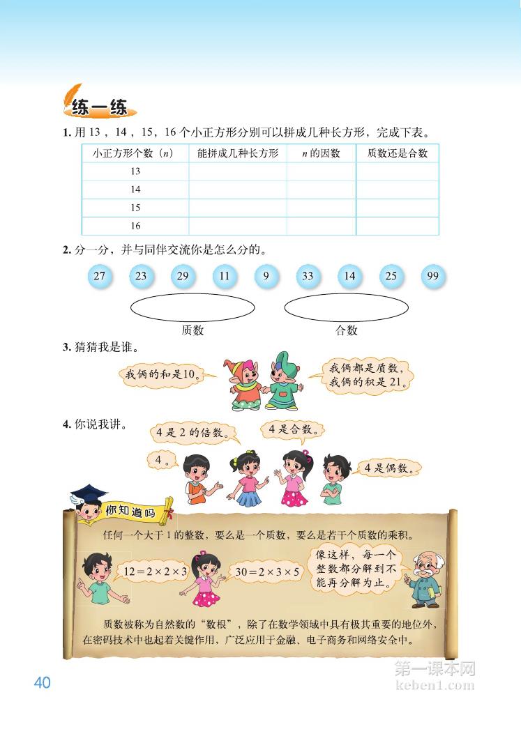 五年级北师大版数学上册电子课本