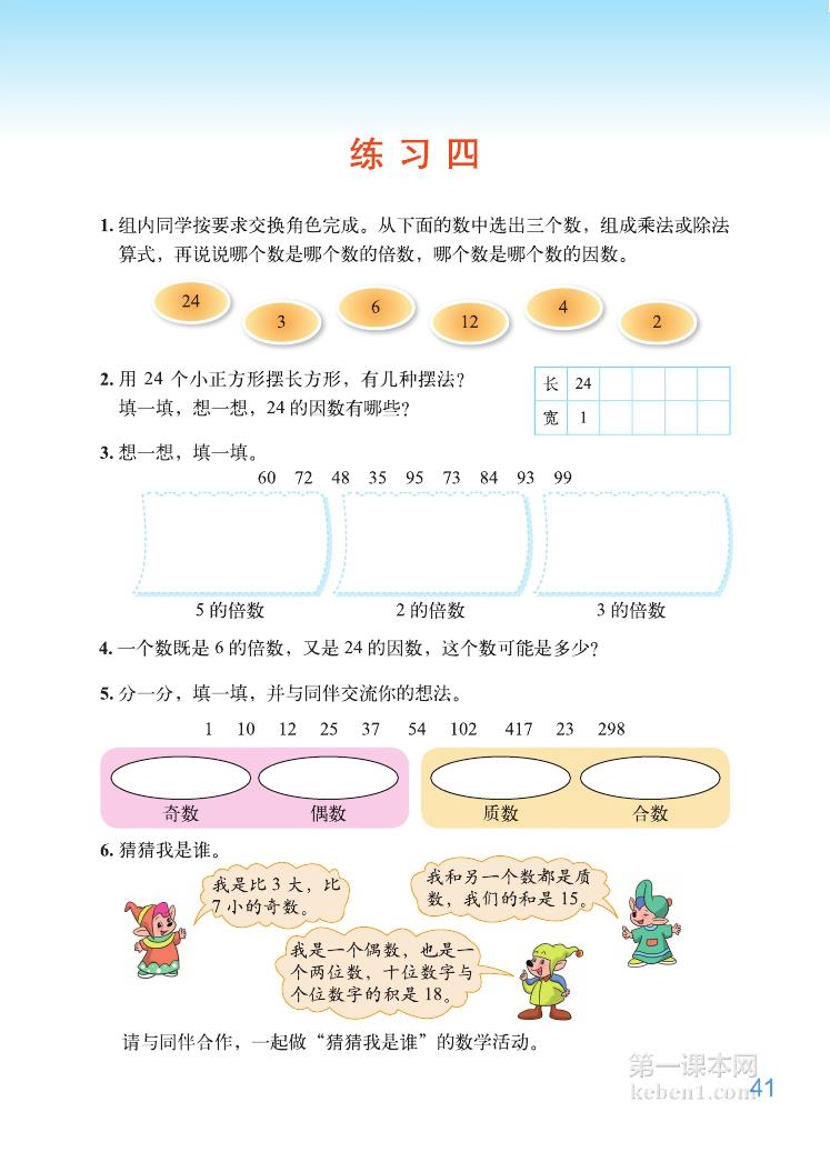 五年级北师大版数学上册电子课本