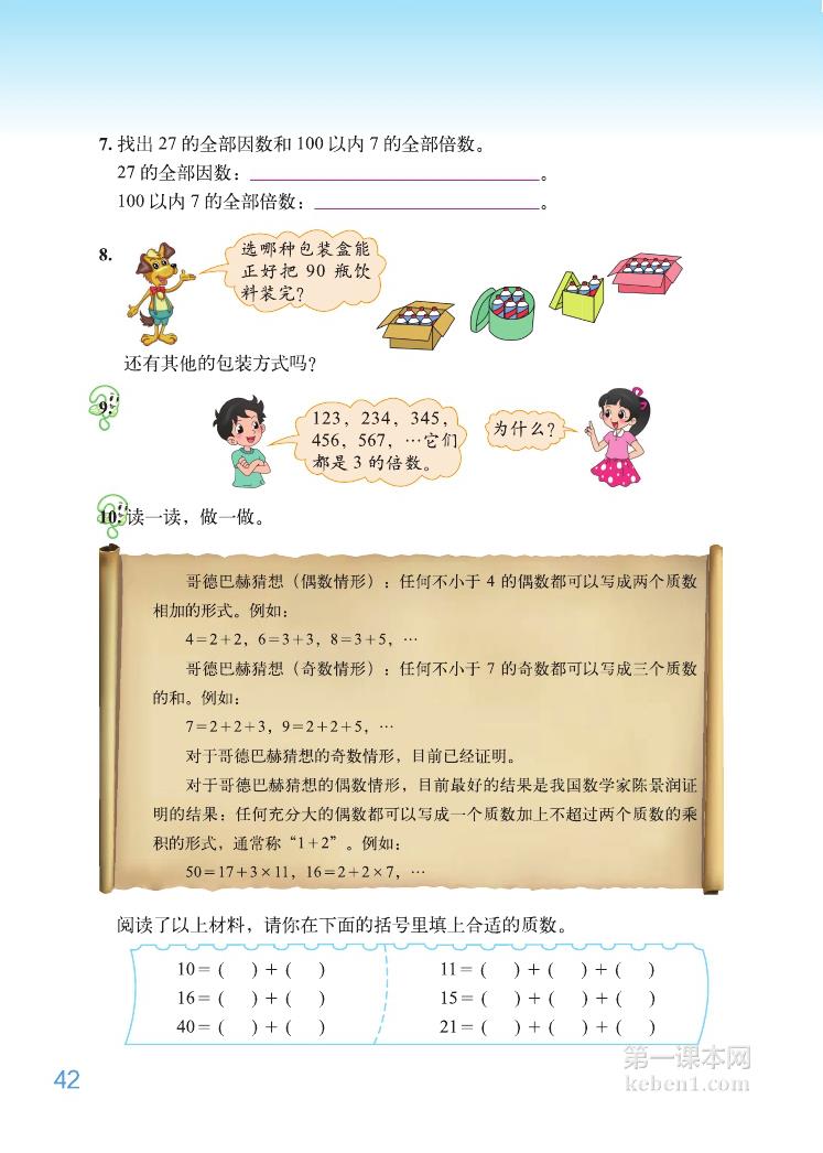 五年级北师大版数学上册电子课本
