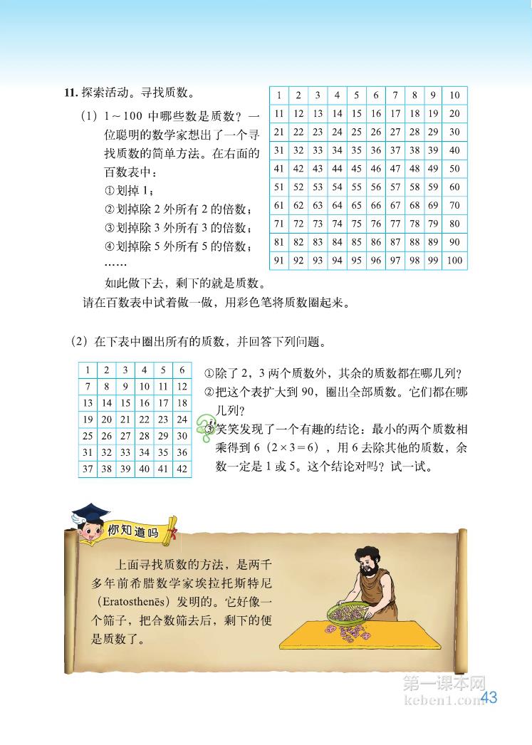 五年级北师大版数学上册电子课本