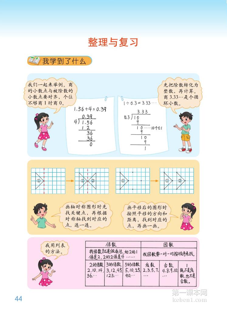 五年级北师大版数学上册电子课本