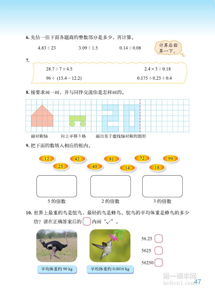 五年级北师大版数学上册电子课本