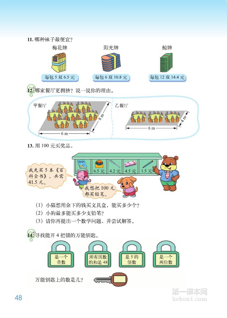 五年级北师大版数学上册电子课本