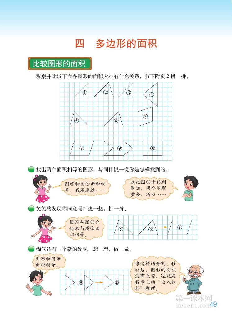 五年级北师大版数学上册电子课本