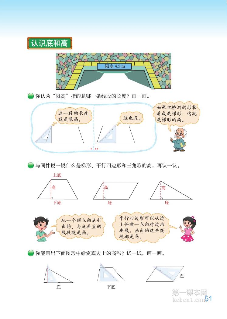 五年级北师大版数学上册电子课本