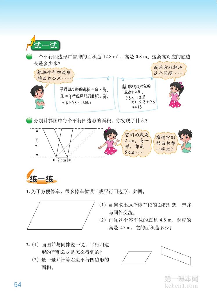 五年级北师大版数学上册电子课本
