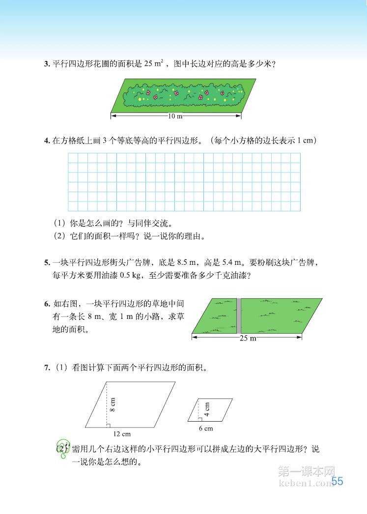 五年级北师大版数学上册电子课本