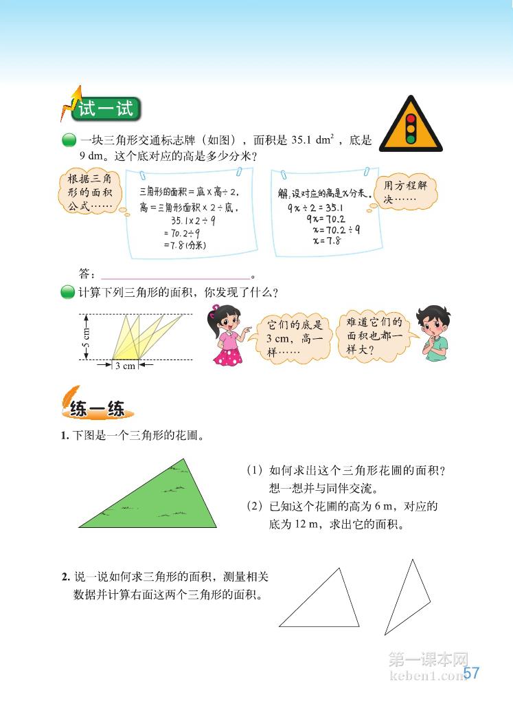 五年级北师大版数学上册电子课本