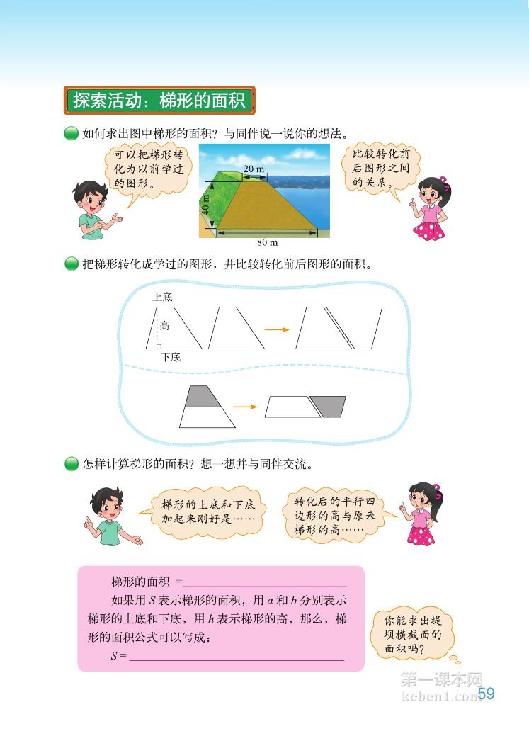 五年级北师大版数学上册电子课本