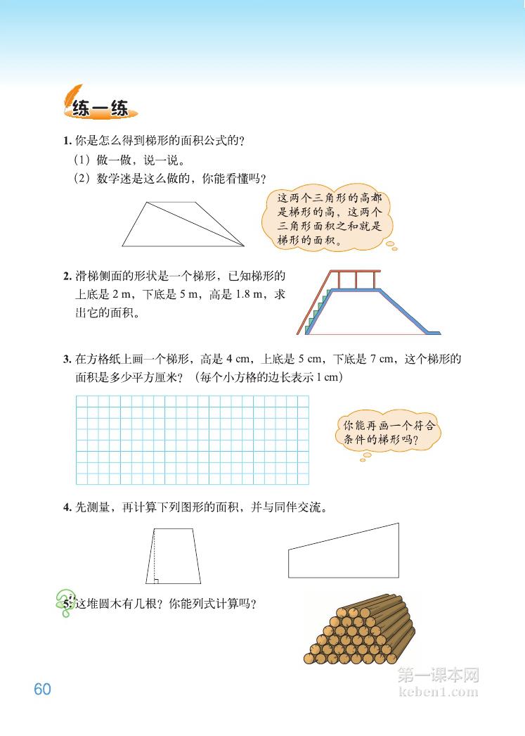 五年级北师大版数学上册电子课本