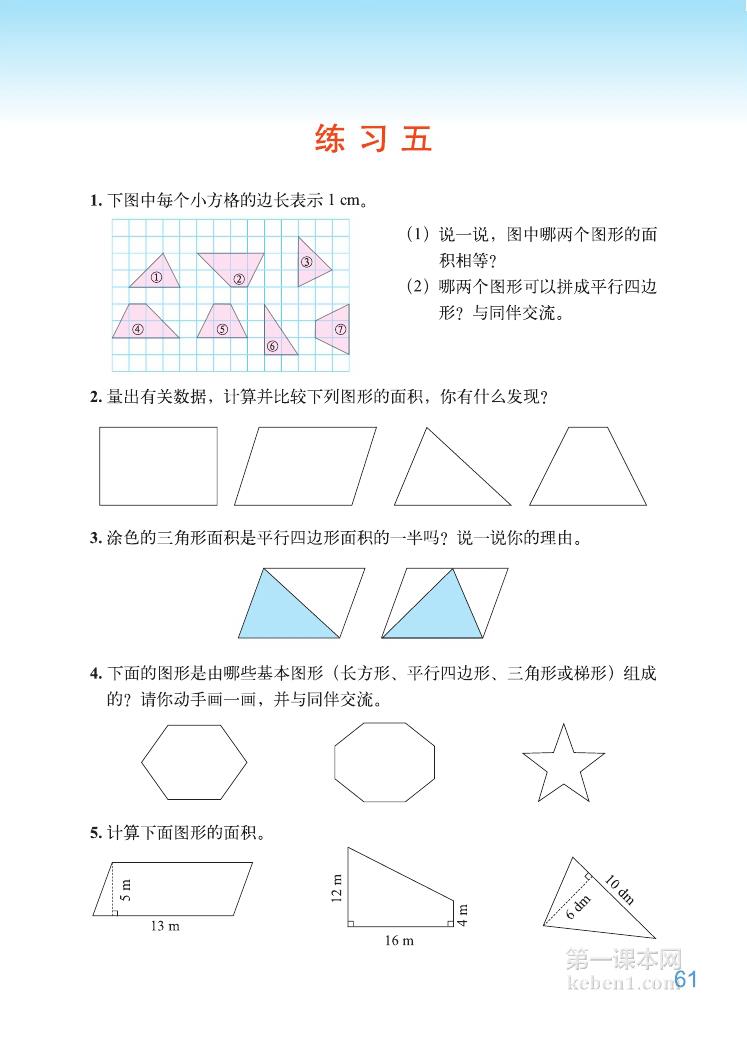 五年级北师大版数学上册电子课本