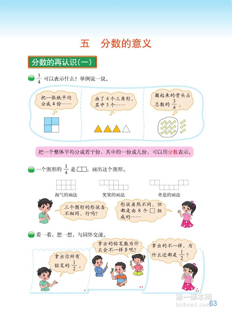 五年级北师大版数学上册电子课本