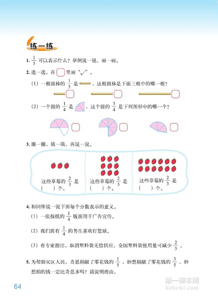 五年级北师大版数学上册电子课本
