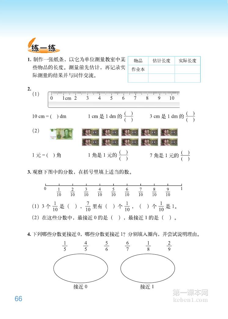 五年级北师大版数学上册电子课本
