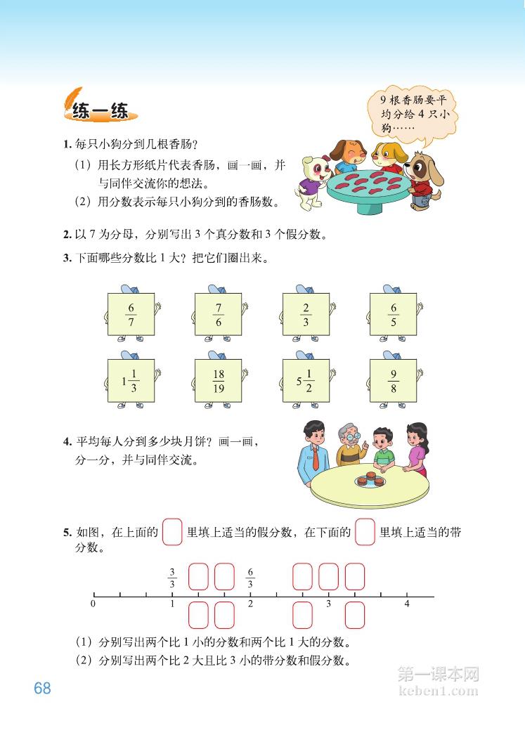 五年级北师大版数学上册电子课本
