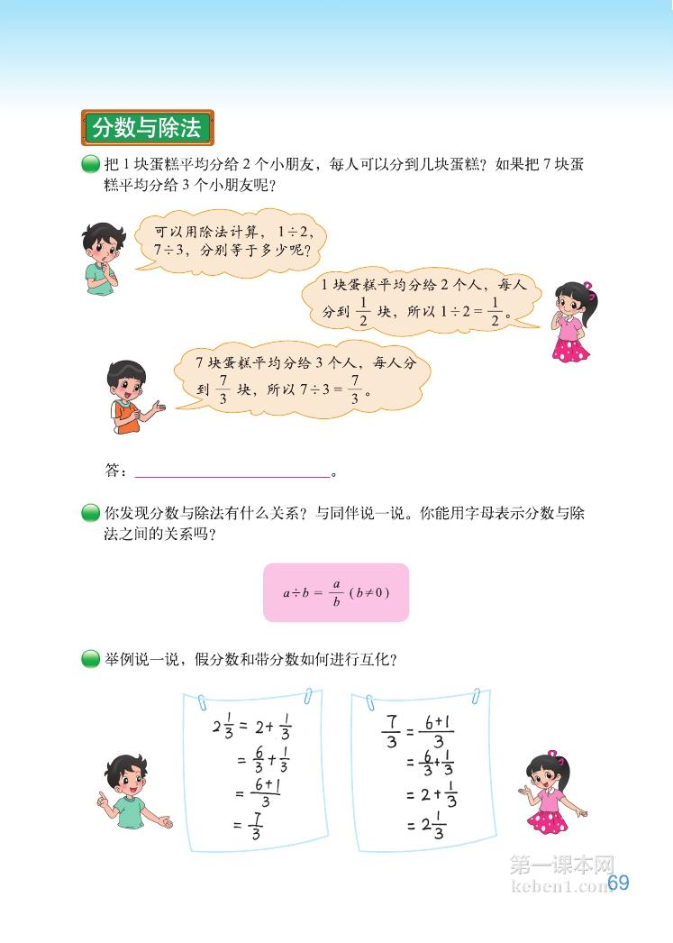 五年级北师大版数学上册电子课本