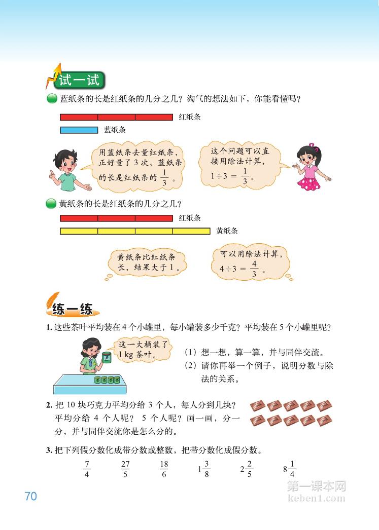 五年级北师大版数学上册电子课本
