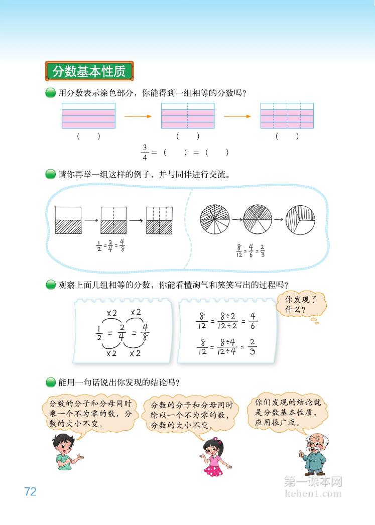 五年级北师大版数学上册电子课本